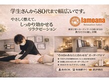 ラモアナ 布施店(lamoana)