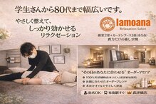ラモアナ 布施店(lamoana)