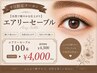 【平日17時まで限定】エアリーセーブル100本￥4500→ ¥4000