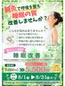 【8月限定 ★新メニュー★ 】睡眠改善鍼　初回限定価格￥5,500