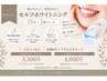 【再来/2～3週間以内】身体に優しいセルフホワイトニング15分×2回