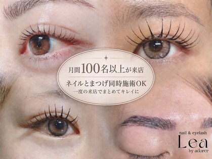 レア バイ アドレ(Lea by adorer)の写真