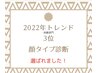 【ペア割】顔タイプ診断+似合うファッションアドバイス