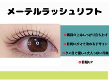 メモト 大阪梅田 北新地店(memoto)/メーテルラッシュリフト♪