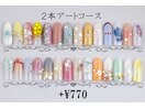 2本アートコース