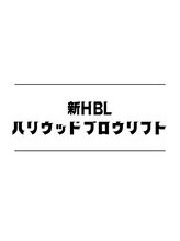 エイム 立花店(Aim)/新HBL ハリウッドブロウリフト
