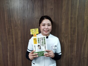 灘六甲整骨院/本にも掲載