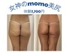 【女神のmomo美尻】骨盤矯正×脂肪分解（ラジオ波付）¥22000円→7,700円
