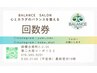 整体90分　回数券