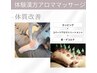 【初回限定】漢方アロママッサージ＋カッピング付き　45分体験
