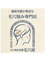毛穴屋 京都/毛穴洗浄京都毛穴屋