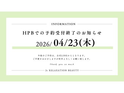 スリーアールリラクゼーションビューティー(3r RELAXATION BEAUTY)の写真