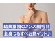 チャモ(Chamo)の写真/選べるメンズ脱毛！髭から全身OKで最新の高出力脱毛機器が叶える結果重視の理想肌☆