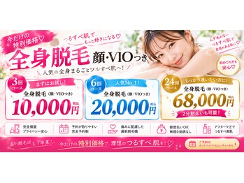 路地裏のエステ 三宮の写真/全身脱毛SALE■1日4名限定■全身vio顔付き3回￥10,000/6回￥20,000/24回￥68,000■太毛細毛にも対応