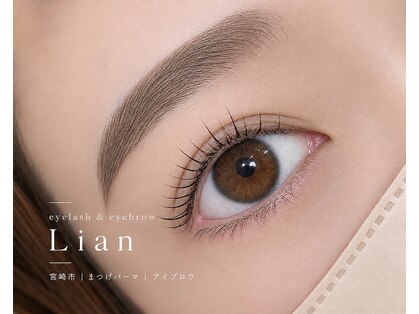 リアン(Lian)の写真