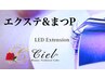 ☆業界初LED エクP(マツエク&まつP同時) フラットラッシュ120本オフ込¥8,500