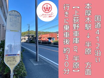 ムスビ(musubi)/本厚木駅→相州○○で下車