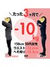 来院したことある方限定：無料ダイエットカウンセリング