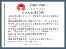 天空ノ虹/お喜びの声　Uさん女性/3０代