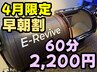 ●4月限定【早朝割キャンペーン】6時~11時最終受付!酸素60分¥2,200