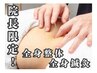 【院長限定！】全身整体+全身鍼灸 60分¥15,000→¥10,000