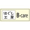 ほぐし工房 ビーケア(B care)のお店ロゴ