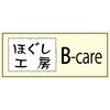 ほぐし工房 ビーケア(B care)ロゴ