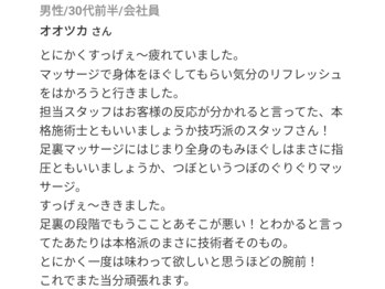 アロマリラクゼーションスパ夢心地/鈴木忍