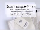 【hand】Design◆春ネイル