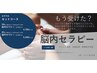 究極のヘッドスパ 【脳内セラピー】20分＋もみ30分 セットコース 4700円＋TAX