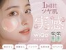 【美白透明感ツヤUP】最先端ピーリング wiQo（ワイコ）【剥離なし】¥16,000→