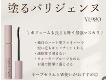 アイラッシュ モレ(Molek)/塗るパリジェンヌマスカラ