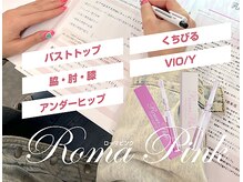 ラヴァコケット 梅田店(Lova'coquette)/ローマピンク【ROMAPINK】