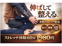 Rストレッチ 長岡天神店