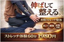 Rストレッチ 長岡天神店