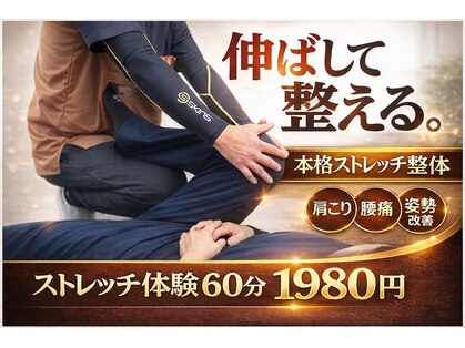 Rストレッチ 長岡天神店の写真