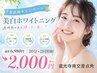 【夏直前キャンペーン】美白ホワイトニング40分照射通常¥6,980→¥2,000