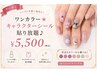 ワンカラー★シール貼り放題！キャラクター豊富！！！
