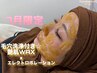 《7月限定価格☆》艶肌WAX×エレクトロポレーション導入 ￥11800→￥9000