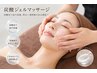【期間限定】冷感ひんやり炭酸ジェルマッサージ付フェイシャル☆¥4500→3900