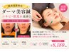 【肌質改善特化】ニキビ・肌荒れ改善◎ダーマ美容鍼（院長施術）50分￥8,180