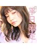 【新生活応援/平日】6/13ご来店まで初回オフ無料/フラットセーブル80本￥3800