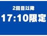 《再来》17時10分予約限定【肩こり/首こり/肩甲骨/頭痛/を根本から改善】