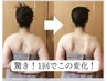 【60分でお顔も背中もスッキリ！】小顔矯正ショート＋肩.肩甲骨マッサージ