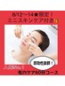 8/12～14【顔全体】角栓除去してツルスベ素肌に！60分8040円プレゼント付