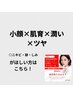 【毛穴・お肌改善コース】毛穴＋ララピ-ル＋最新小顔マシーン＋小顔ハンド