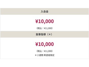 ラムア 長崎浜町店(LAMUA)/入会金のご案内