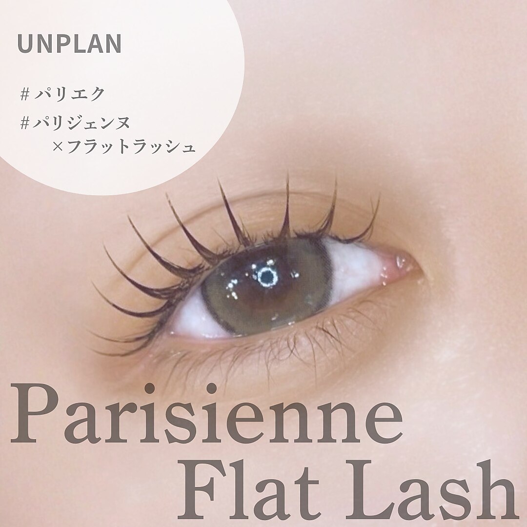 【パリエク80〜120本】-韓国風束感仕上げ-