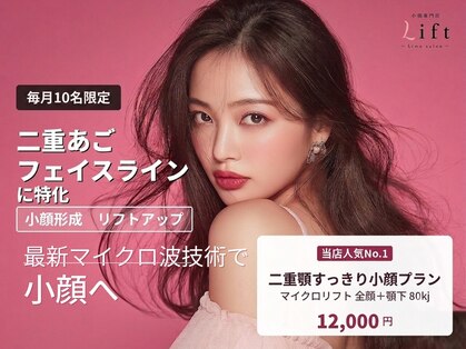 【小顔・痩身専門店】Lift静岡【6/30 OPEN（予定）】の写真