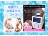 【人気No.1爆痩せ理想の美ボディ】高濃度水素吸入+ルルオン★痩せスピードUP